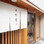 Nishodo Machiya Hikaru Gojo
