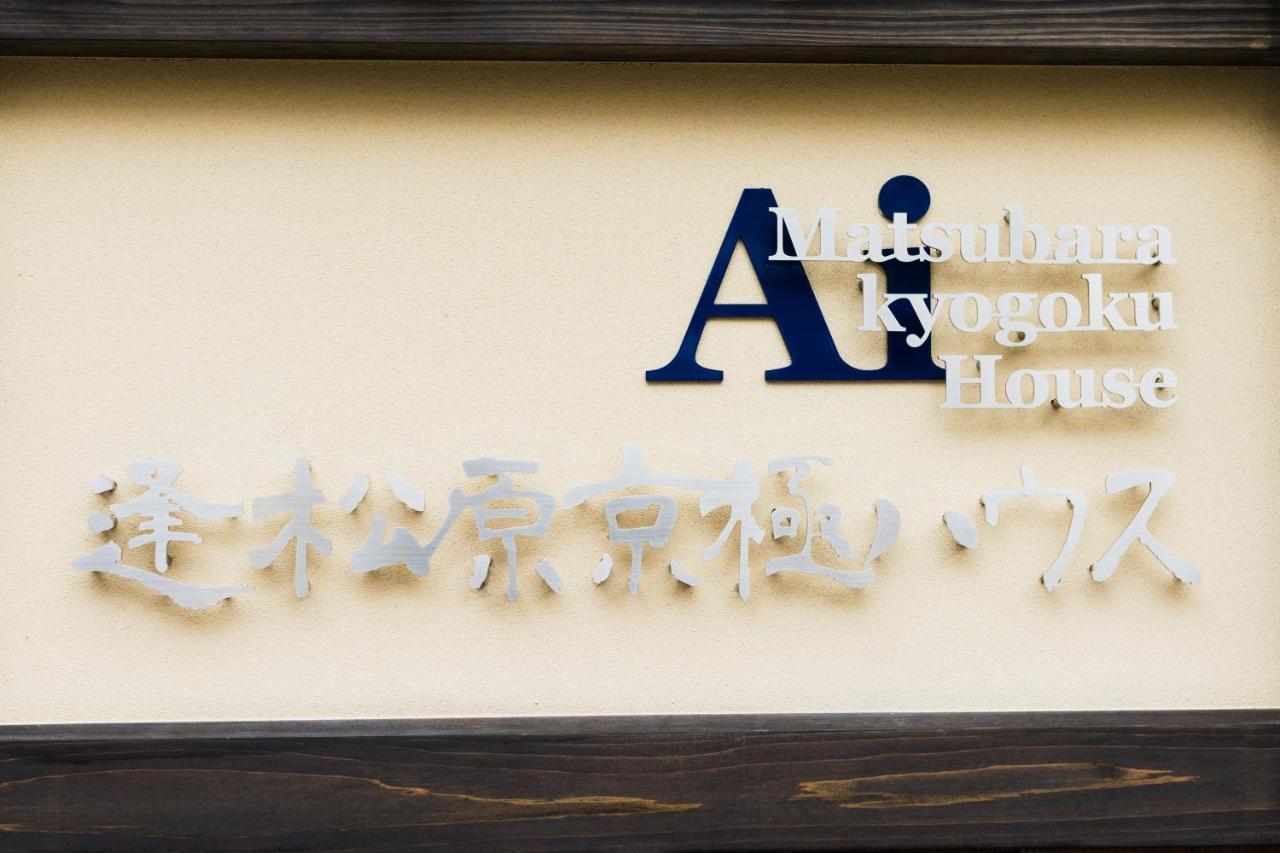 Ai-matsubara Kyogoku House Kyoto
