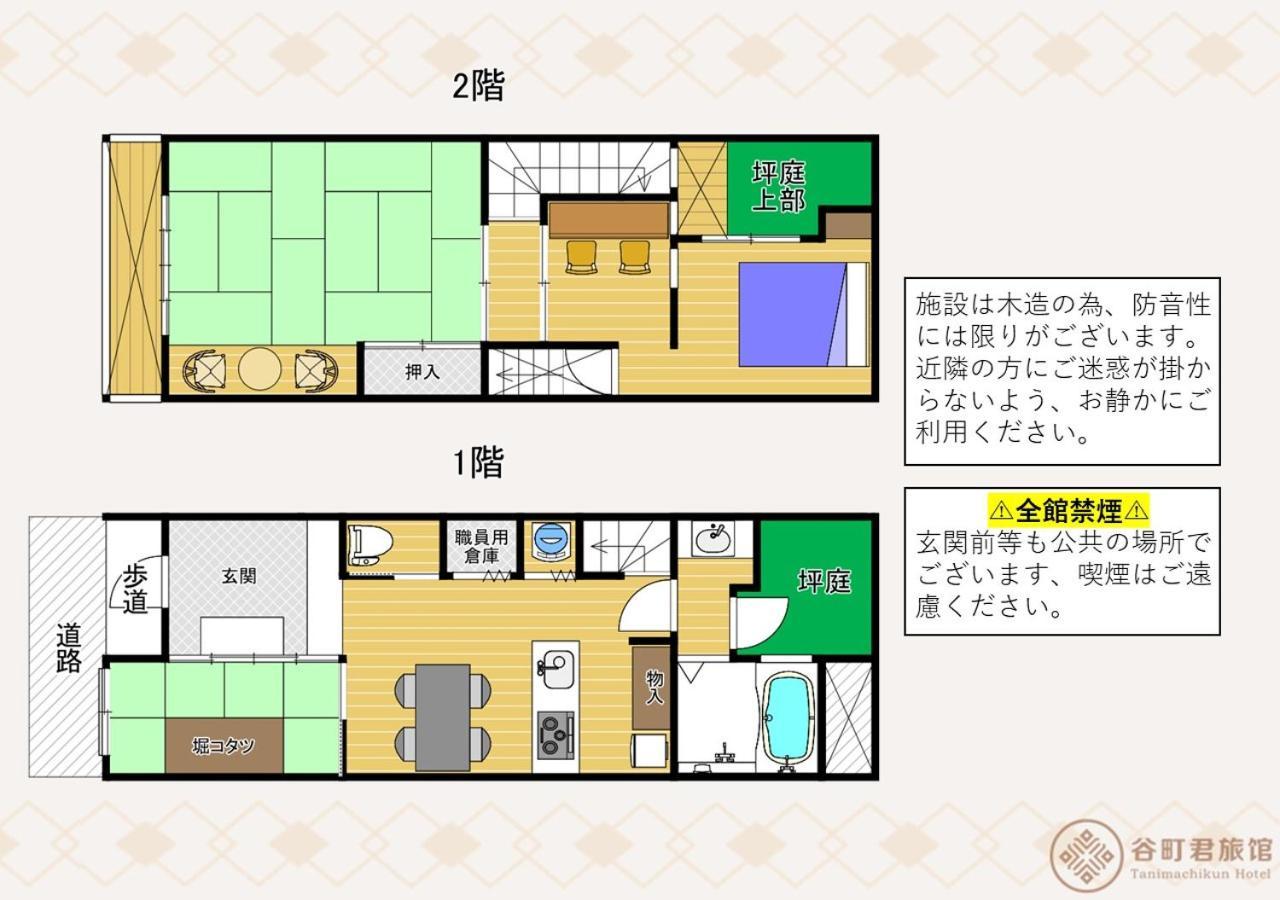 谷町君・星屋・秋の家 * Kyoto