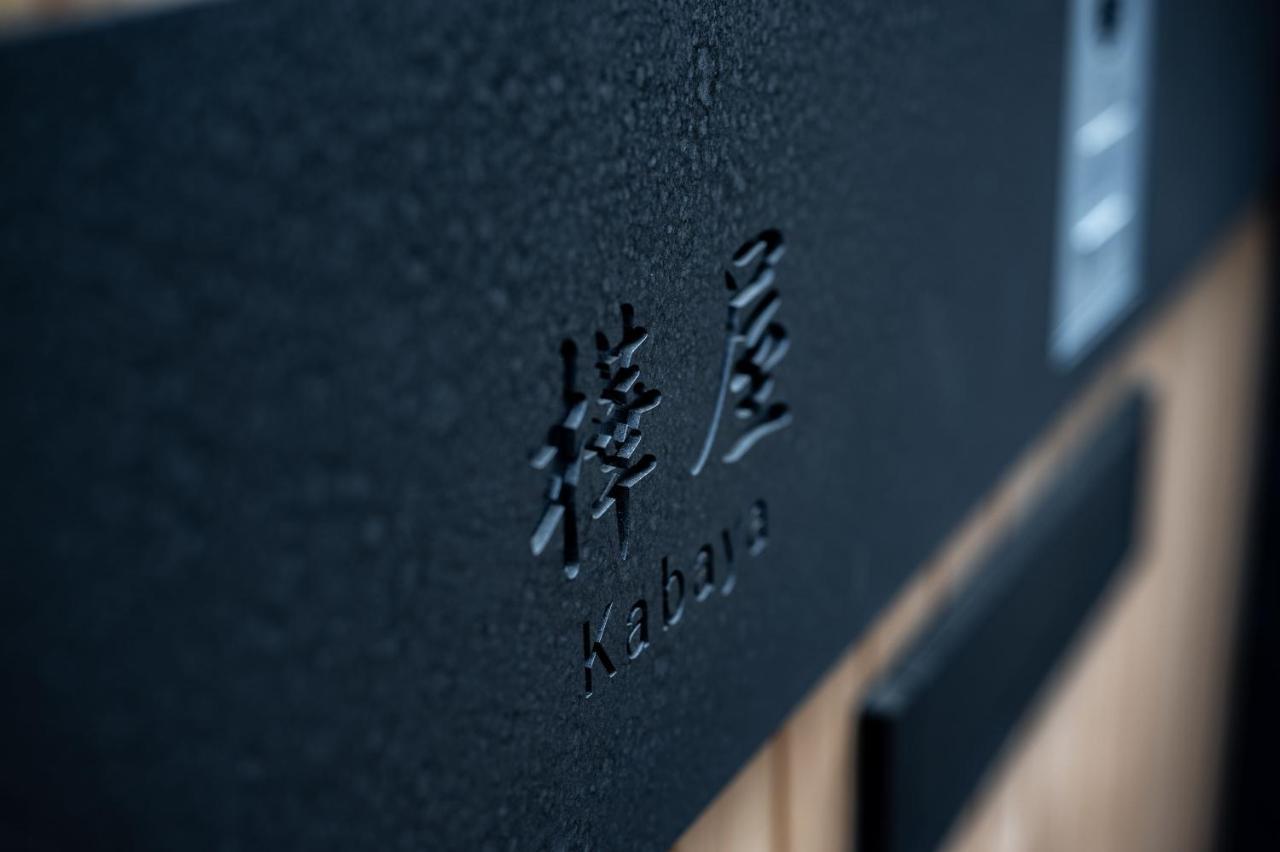 樺屋 四条高瀬川 Kabaya Shijo Takasegawa Holiday home *