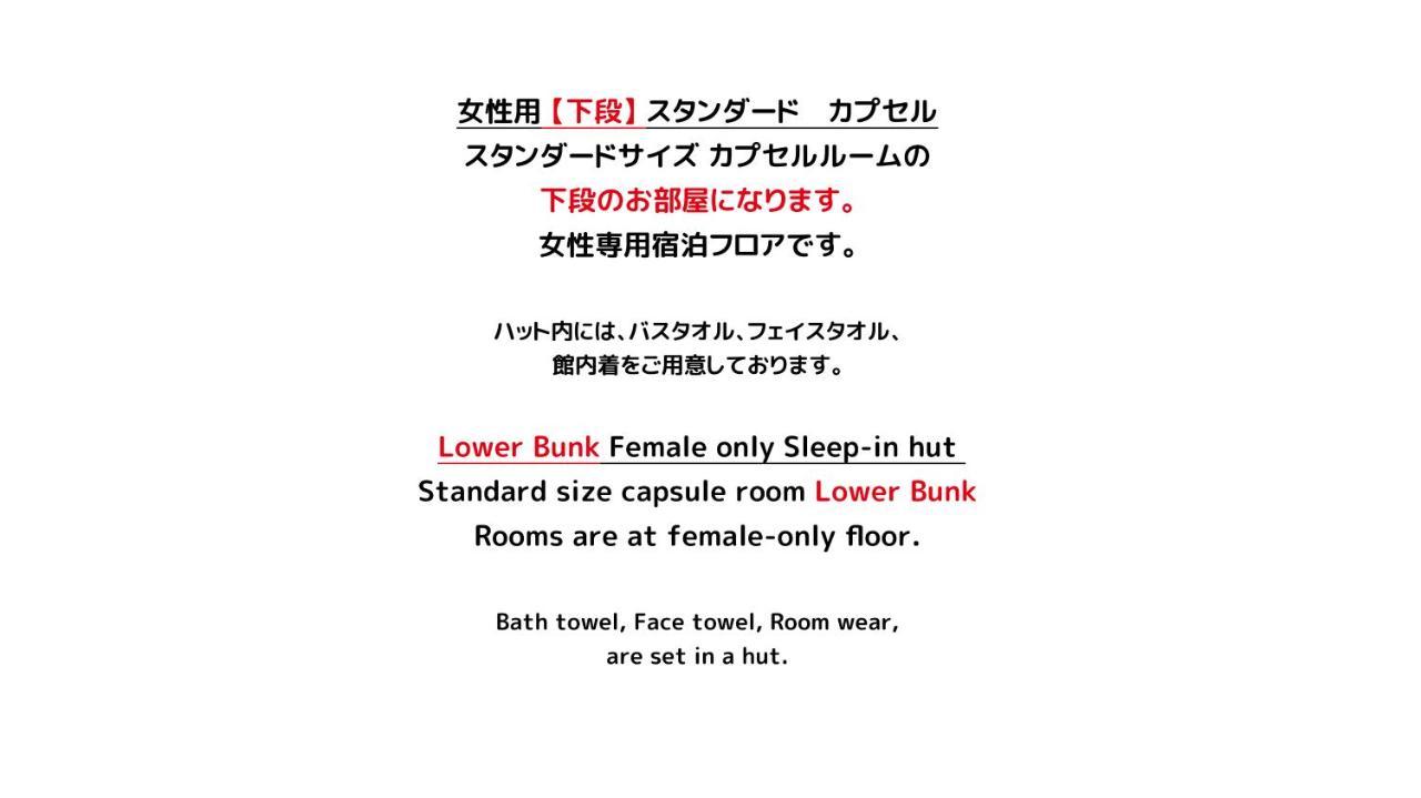 女性専用 Woman Only Capsule Maja マヤホテルキョウト 2*
