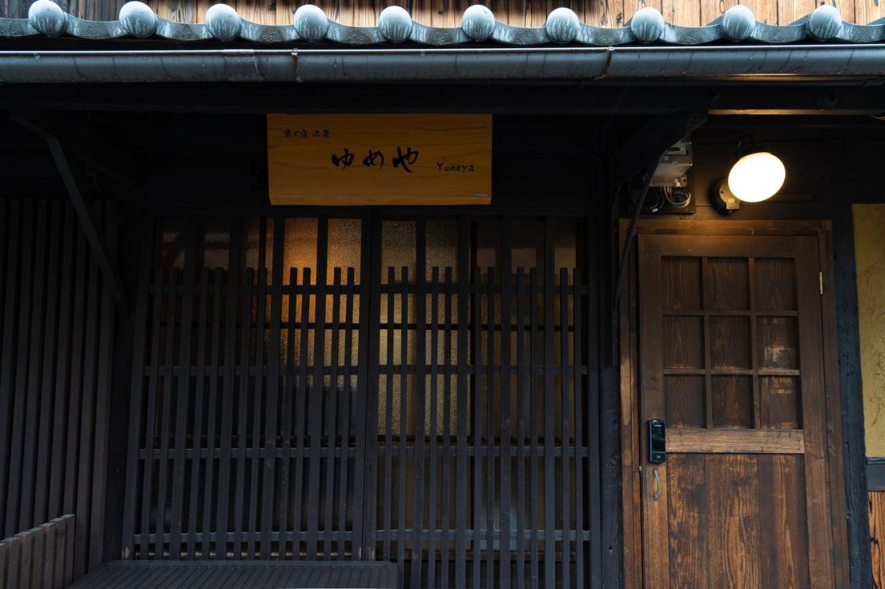Holiday home Kyonoyado Nijo Yumeya