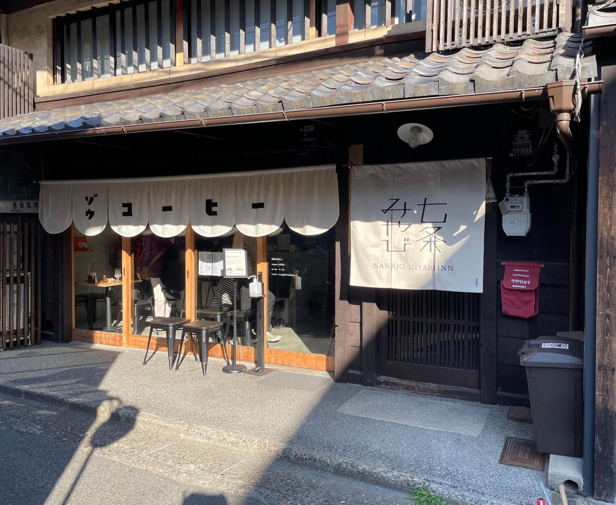 七条みやび Nanajo Miyabi Holiday home Kyoto