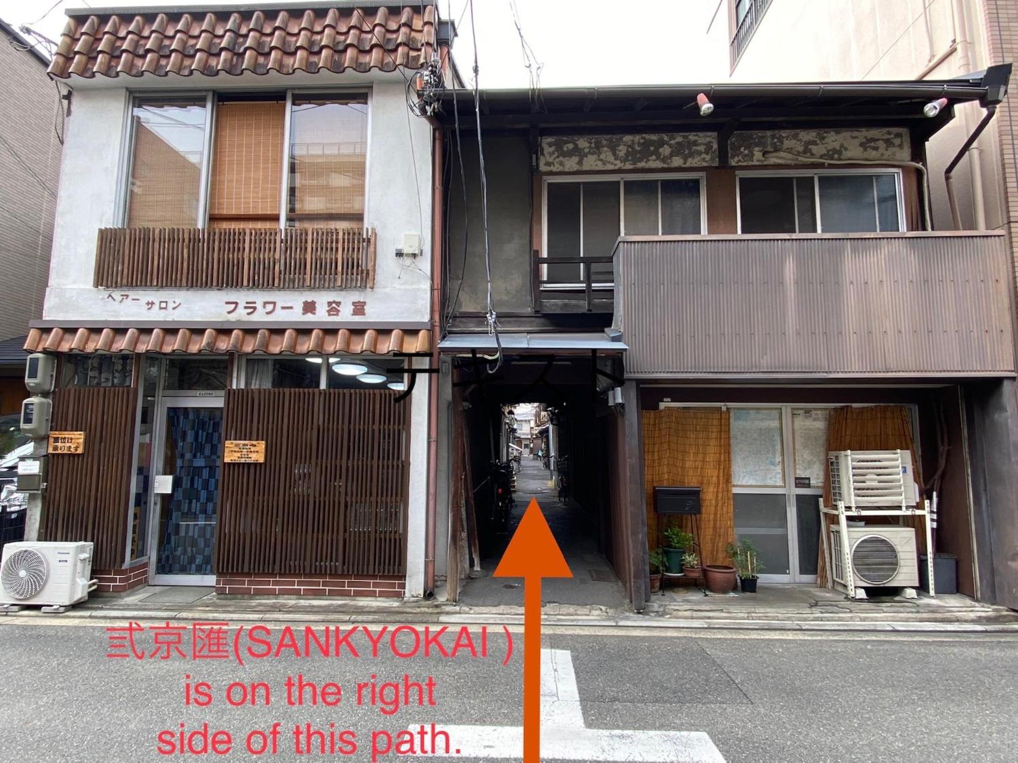 弎京匯（sankyokai） Holiday home *