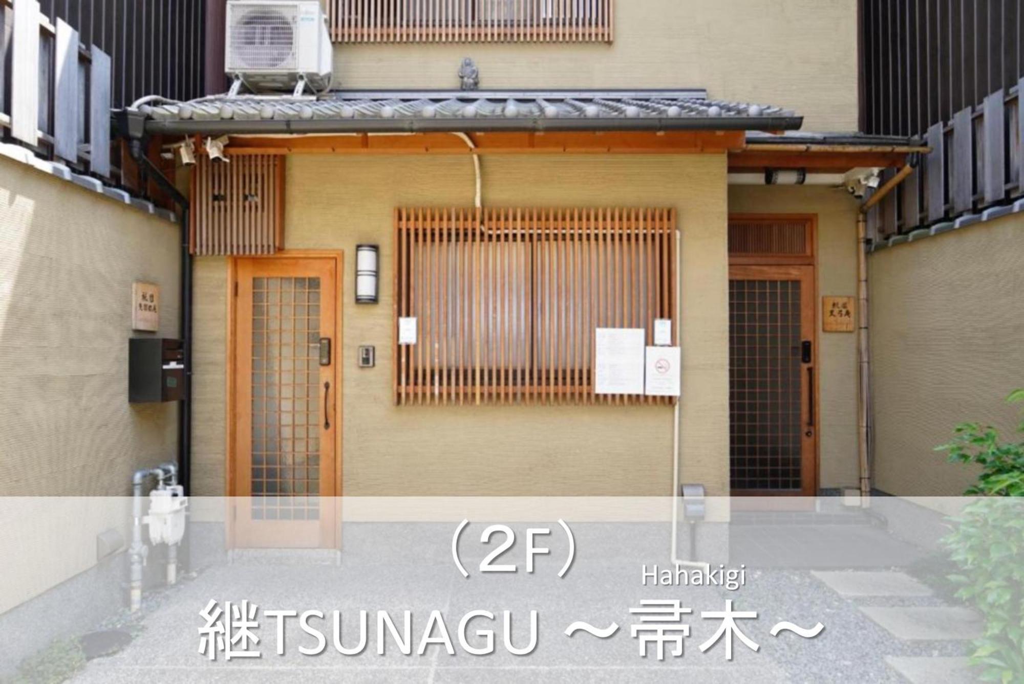 継tsunagu 空蝉utsusemi帚木hahakigi Apartment *