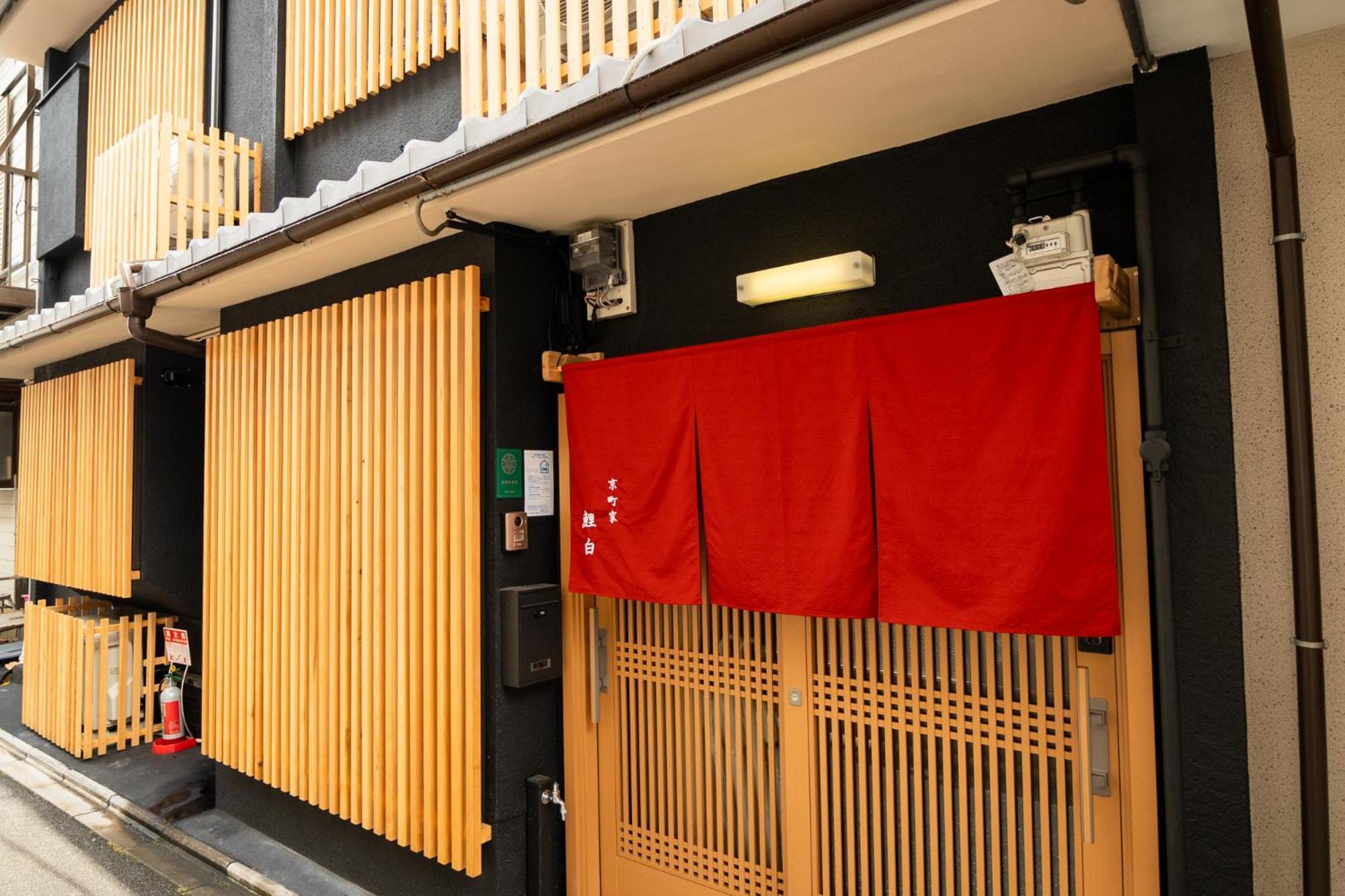 京町家 鯉白-kyomachiya Rihaku