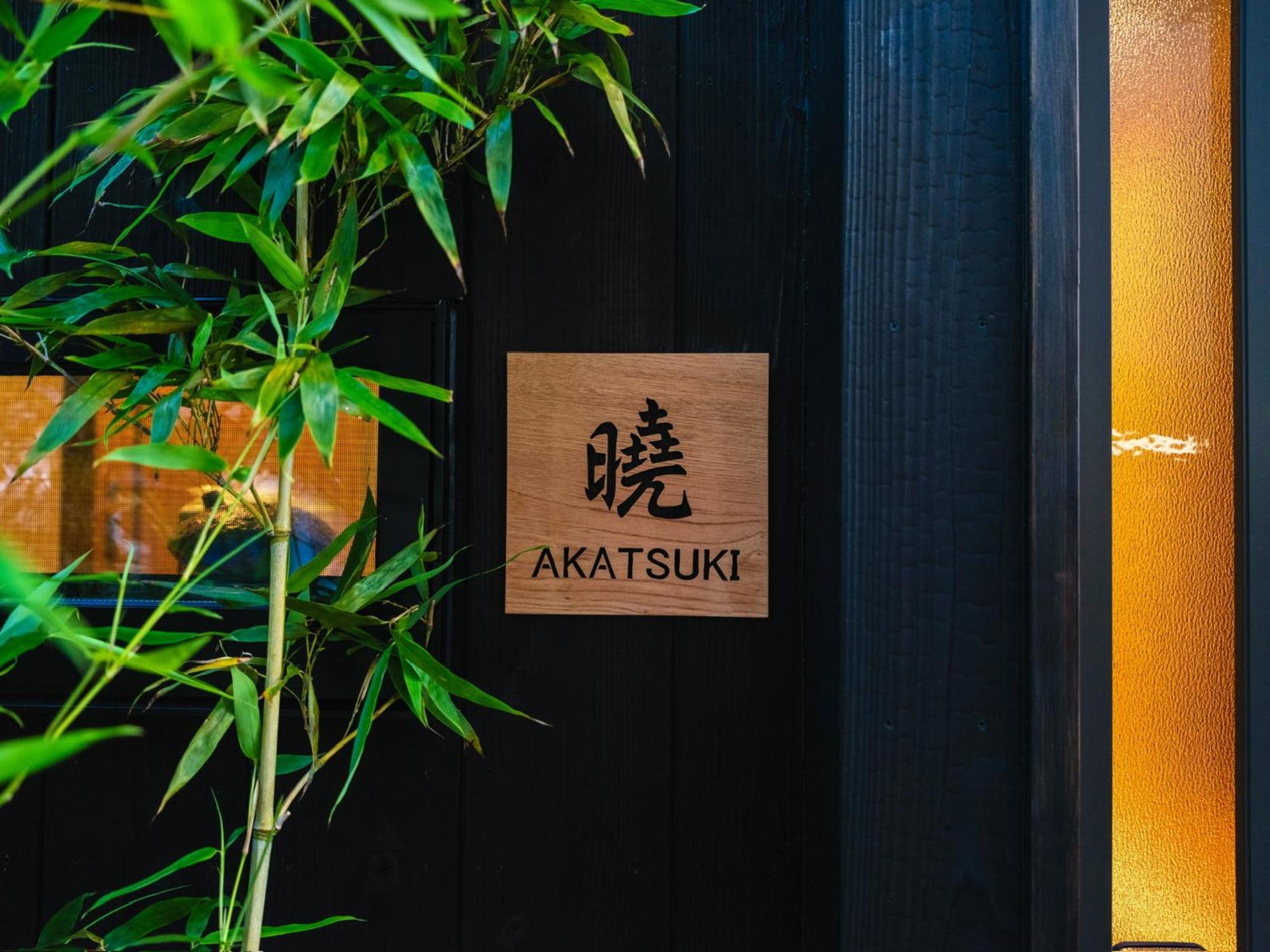 暁 Akatsuki *