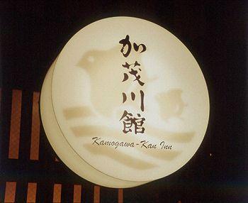 Ryokan Kamogawakan Kyoto