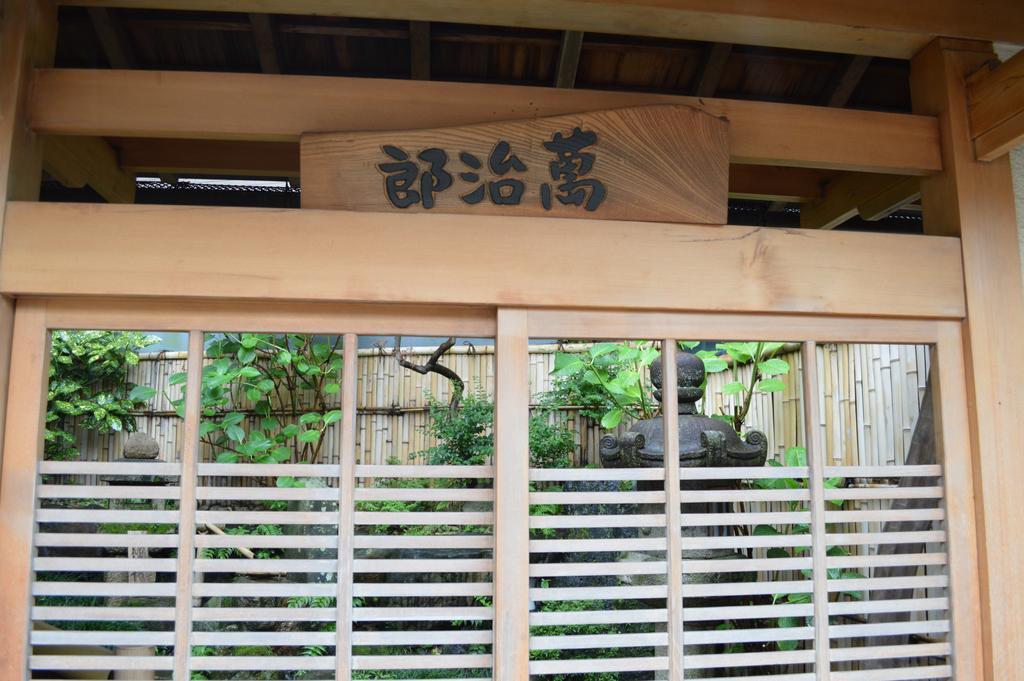Ryokan Yadoya Manjiro