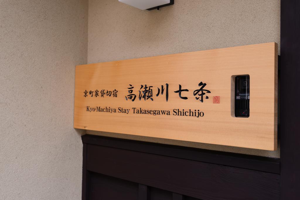 Holiday home Kyomachiya Takasegawa Shichijo *