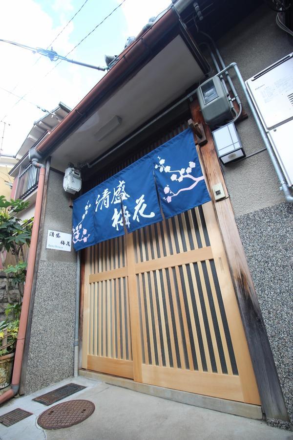 Guest house Kiyomori No Baika *