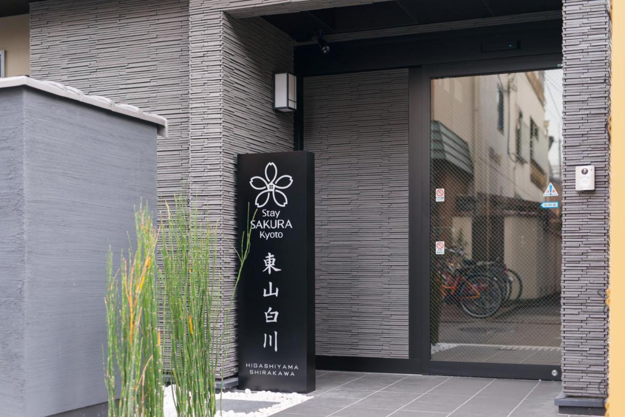 Sakura Higashiyama Shirakawa