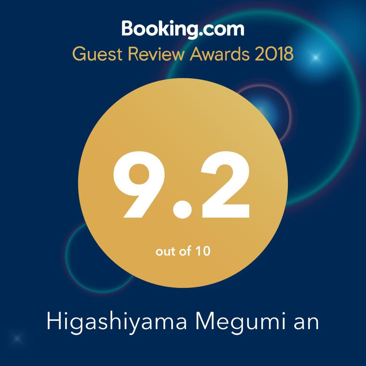 Higashiyama Megumi An