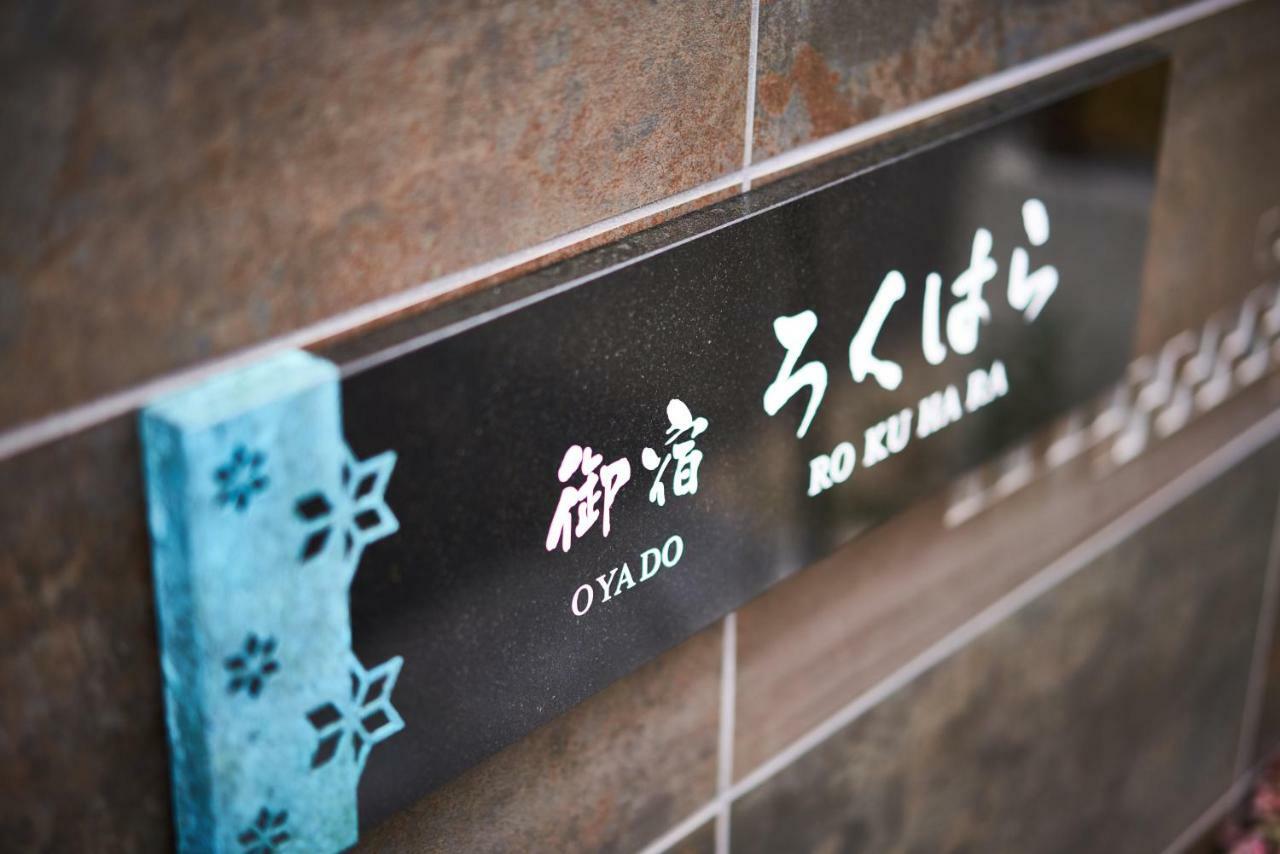 Oyado Rokuhara 3*