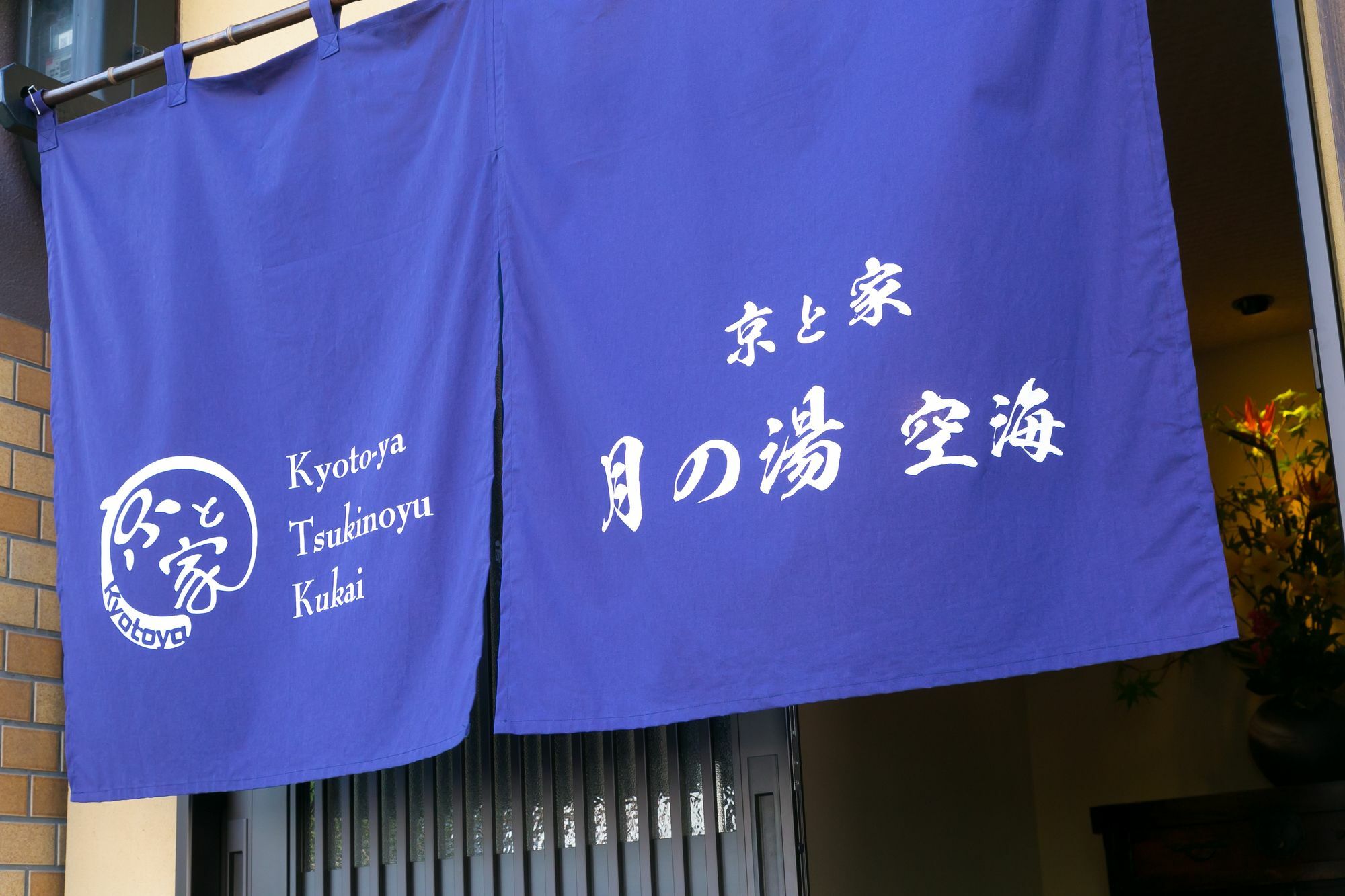 Kyotoya Tsukinoyu Kukai Kyoto