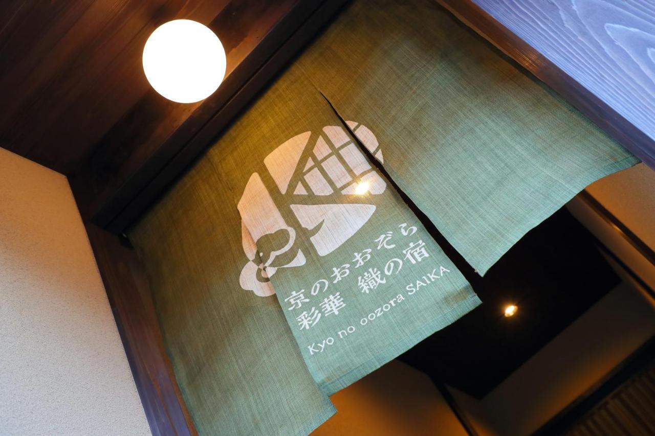 Kyo No Oozora Saika Holiday home Kyoto