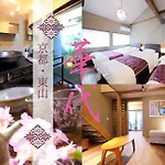 Kyo-Machiya Flower Inn Hanayo