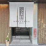 Nagano Family - Vacation Stay 58430V