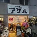 京宿日和 聚楽 Hiyori Juraku