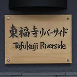 Tohukuji Rever Side - Vacation Stay 32675V