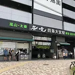 Coto Kyoto Shijo Omiya 4