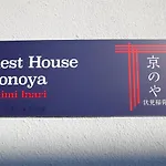 Kyonoya Fushimi Inari
