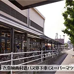 Guesthouse Kyoto Arashiyama