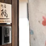 京町屋楓 Kyomachiya Kaede