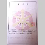 東山清水 友庵
