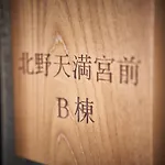 Kitano Tenmangu The House
