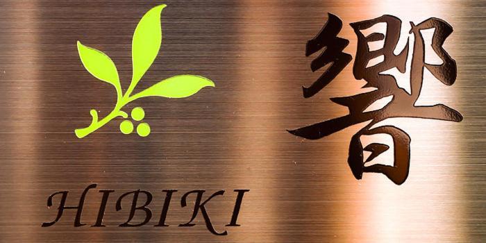 Hibiki House Holiday home Kyoto