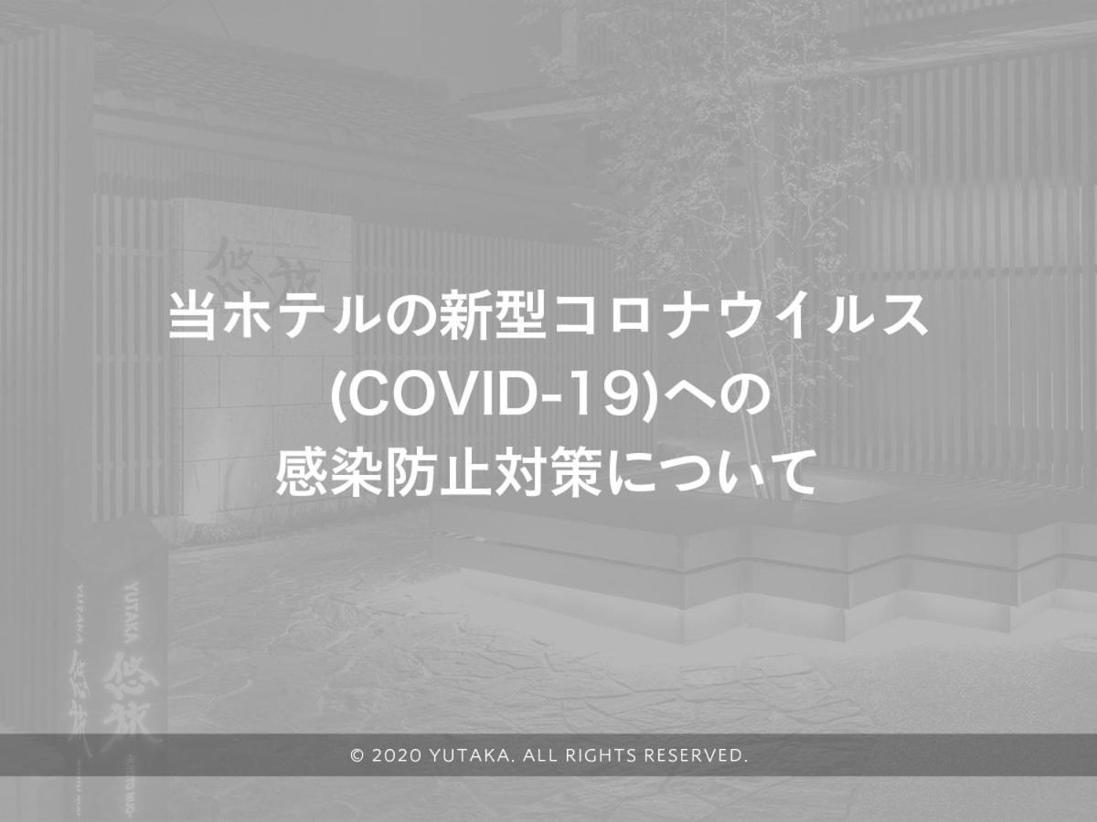 Hotel Yutaka 3*
