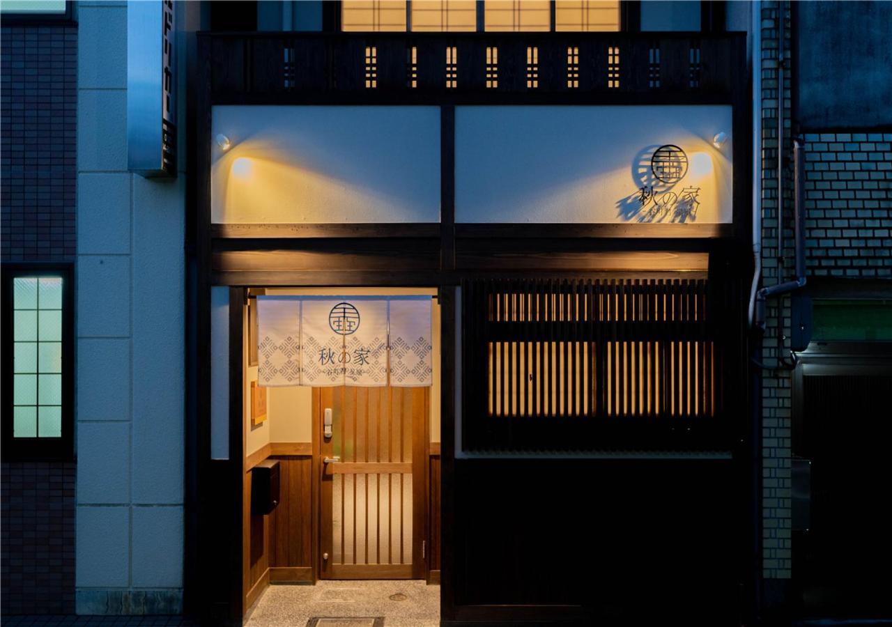 Villa 谷町君・星屋・秋の家 Kyoto