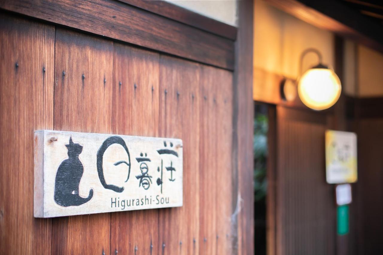 Guest house Higurashi-sou Kyoto