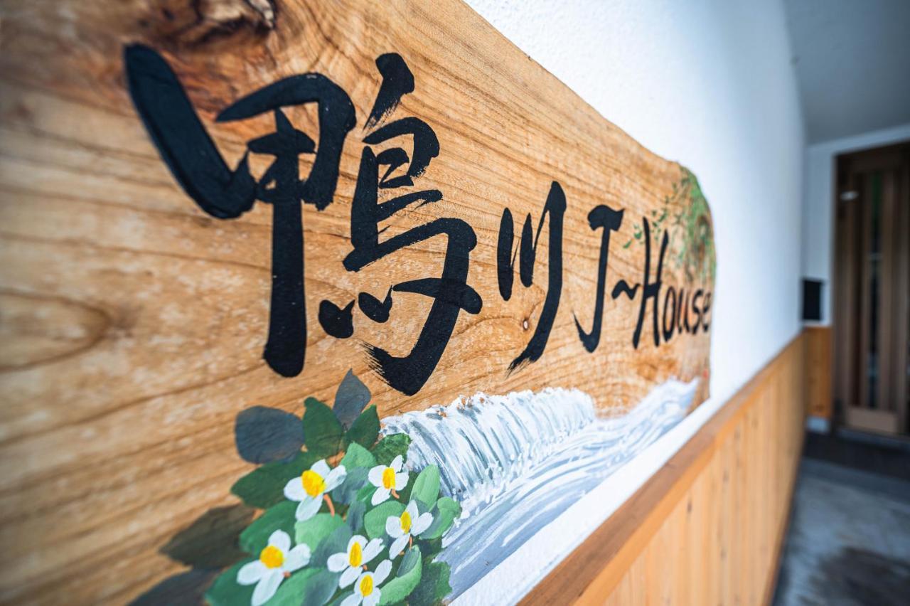Holiday home Kamo River J~house Kyoto