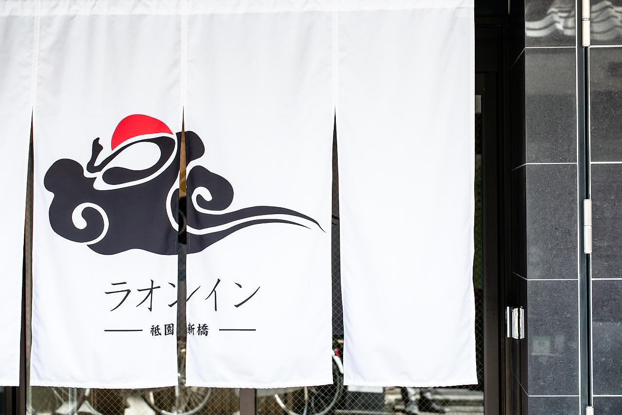 Laon Gion Shinbashi 3* Kyoto