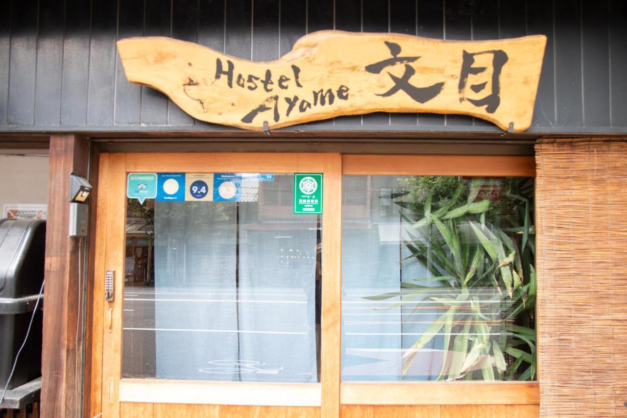 Guest house Ayame