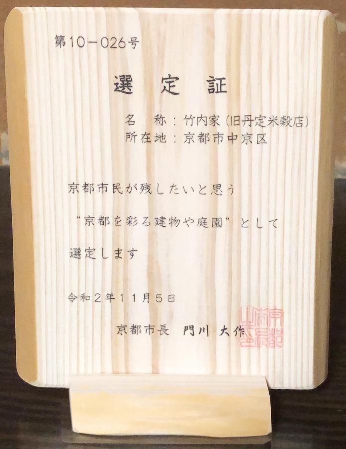 Kyomachiya Tansada Holiday home Kyoto