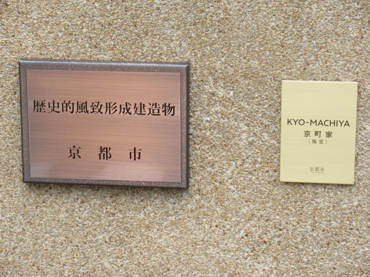 Holiday home Kyomachiya Tansada *