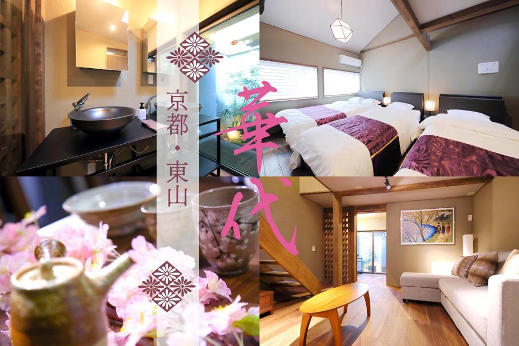 Kyo-machiya Flower Hanayo Holiday home Kyoto