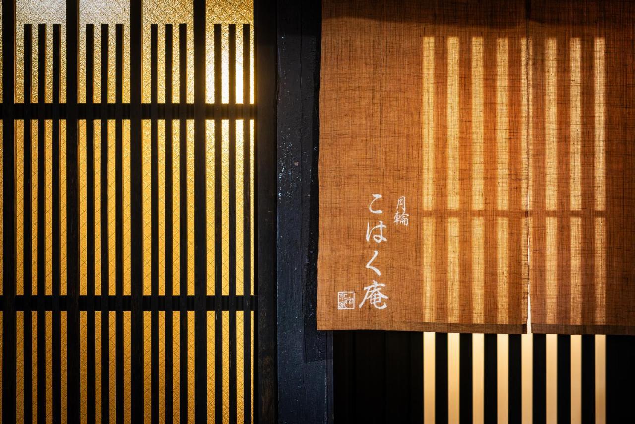 Kohaku An Machiya House Holiday home *
