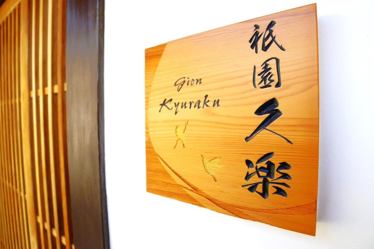 Bahay bakasyunan Gion Kyuraku Kyoto