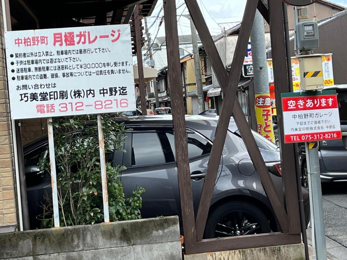 Nishijin No Sato 西陣之郷 -100 Yrs Smart & Sustainable Ai Arthouse With 10gbps Wifi - Holiday home *