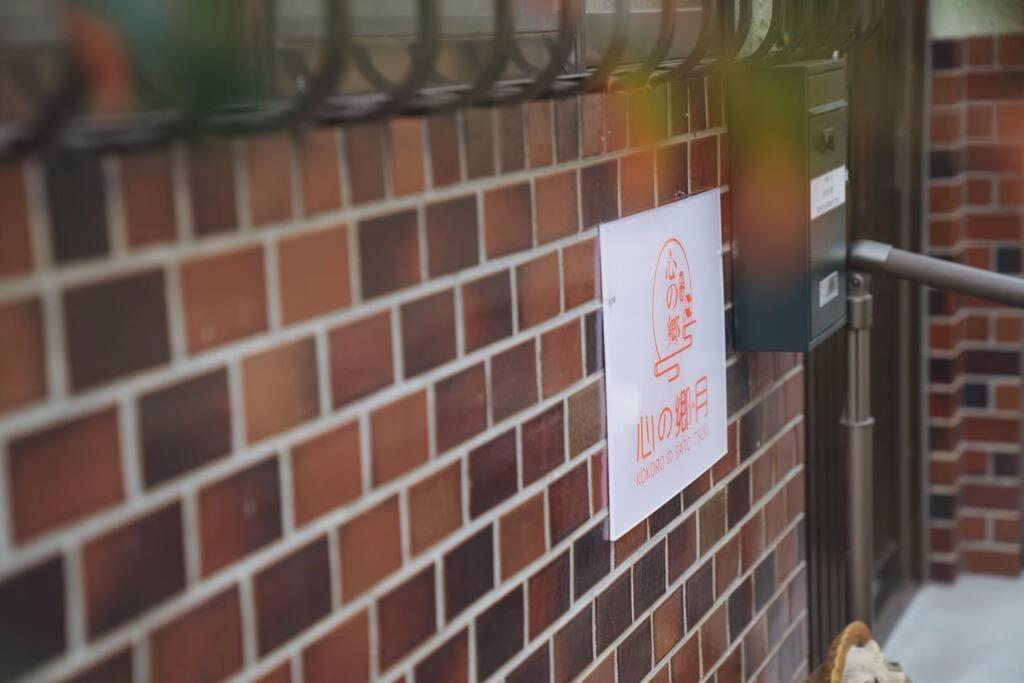 Kokoro No Sato・tsuki Holiday home *
