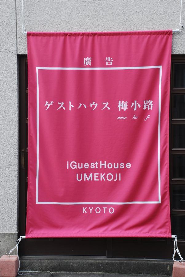Tiny Umekoji 梅小路 2* Kyoto