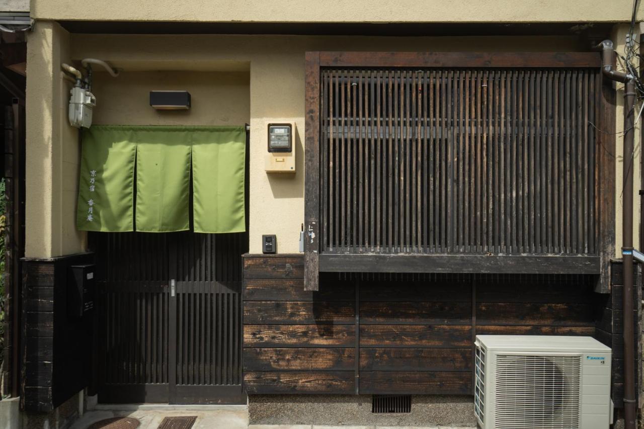 Holiday home 京乃宿 香月庵/kyonoyado Kougetsuan【一棟貸切の京町屋】 *