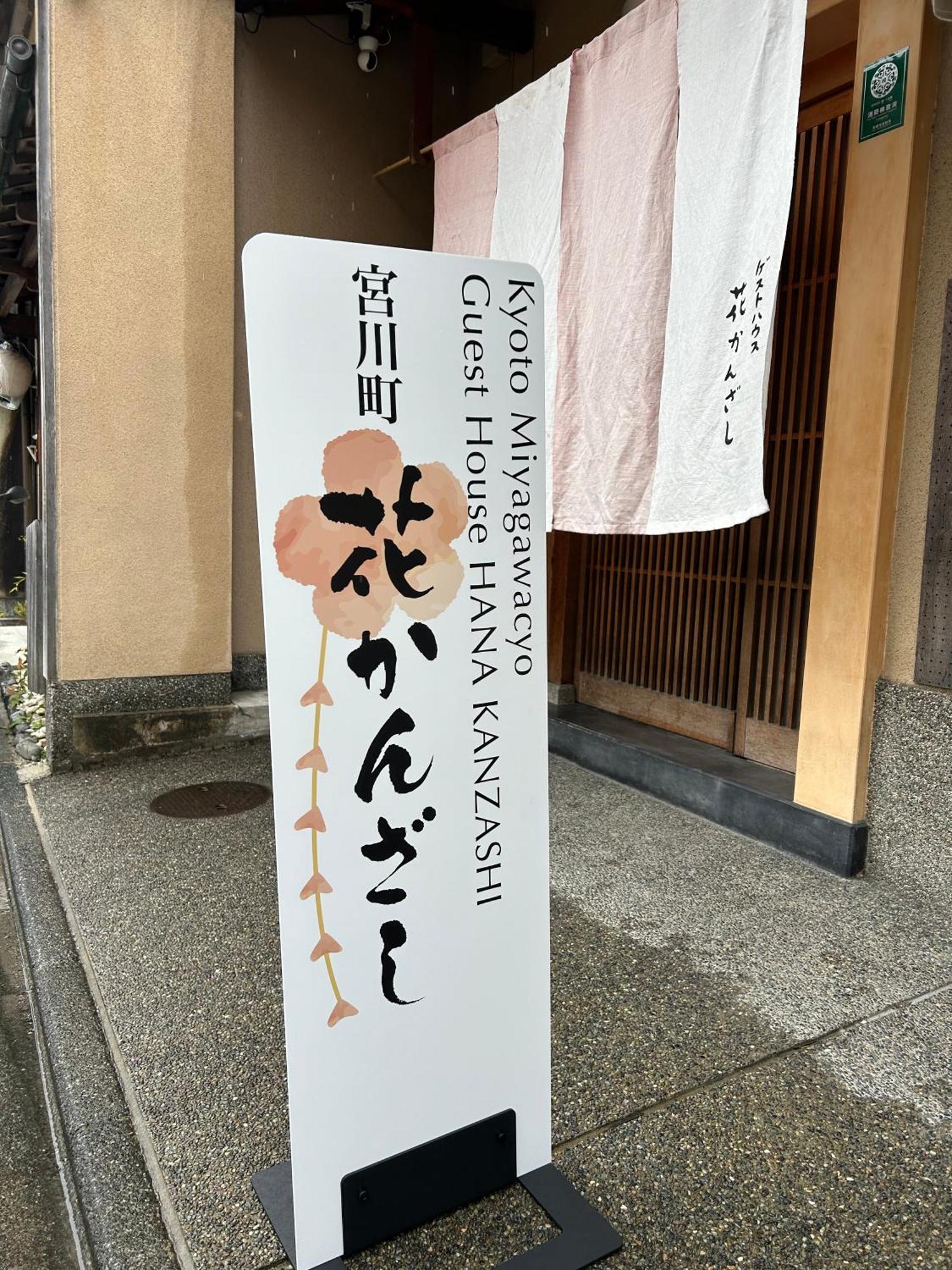 Gion Miyagawacyo Hanakanzashi * Kyoto