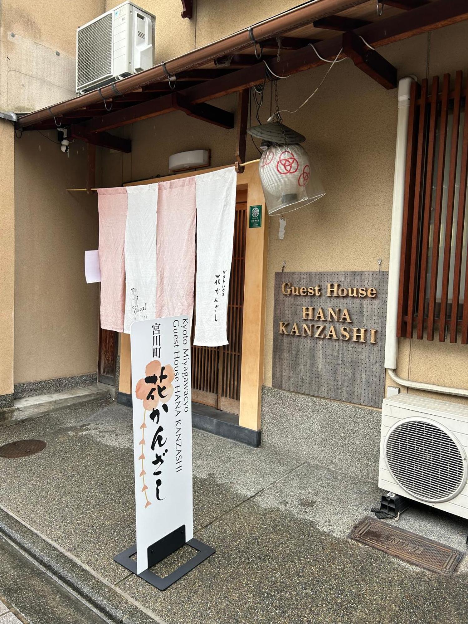 Hostel Gion Miyagawacyo Hanakanzashi *