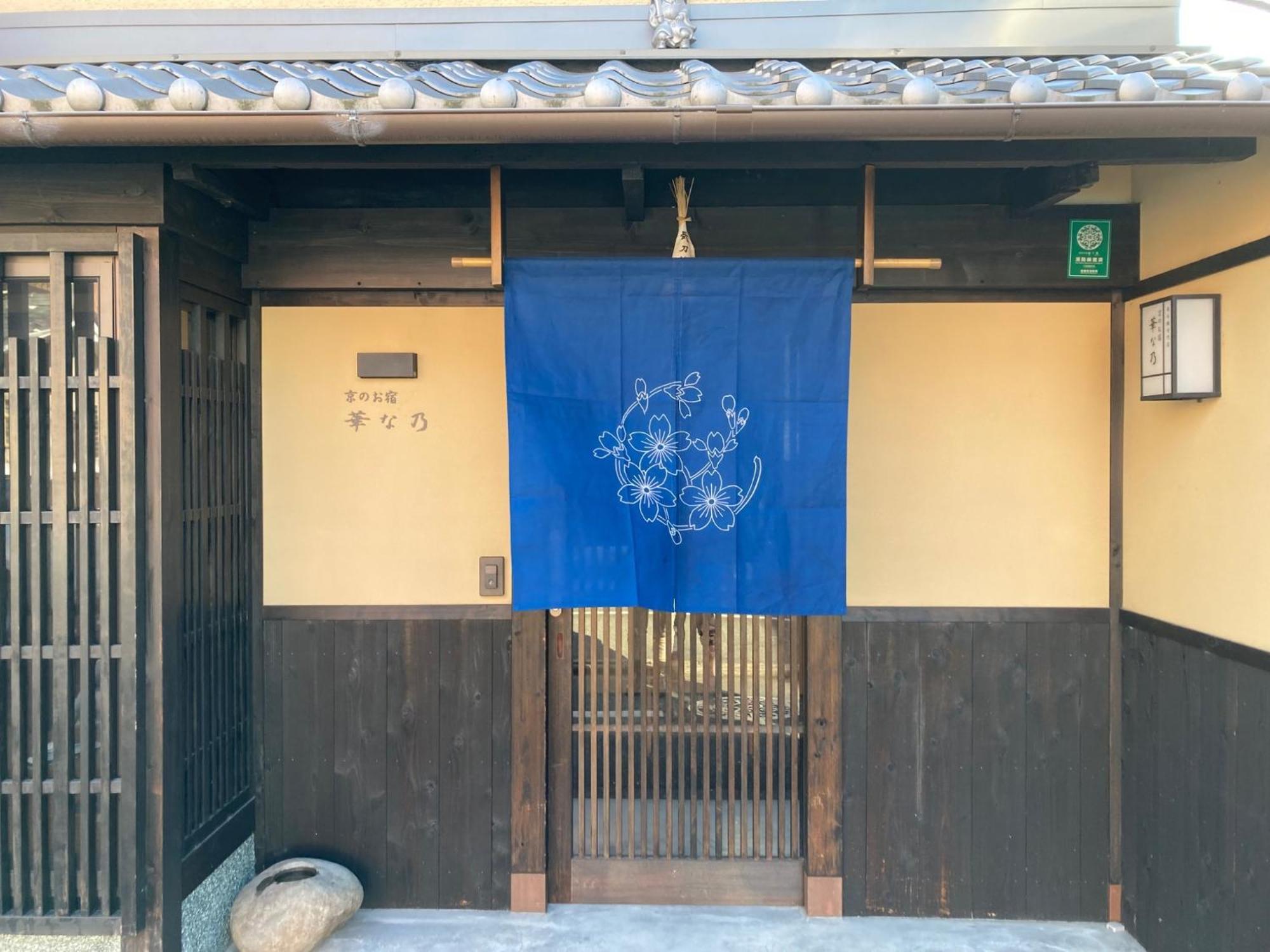 Kyo No Yado Hanano - Vacation 84356 Holiday home *