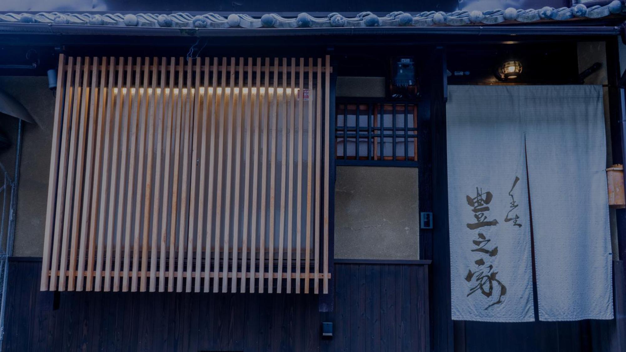 豊之家 Villa Kyoto